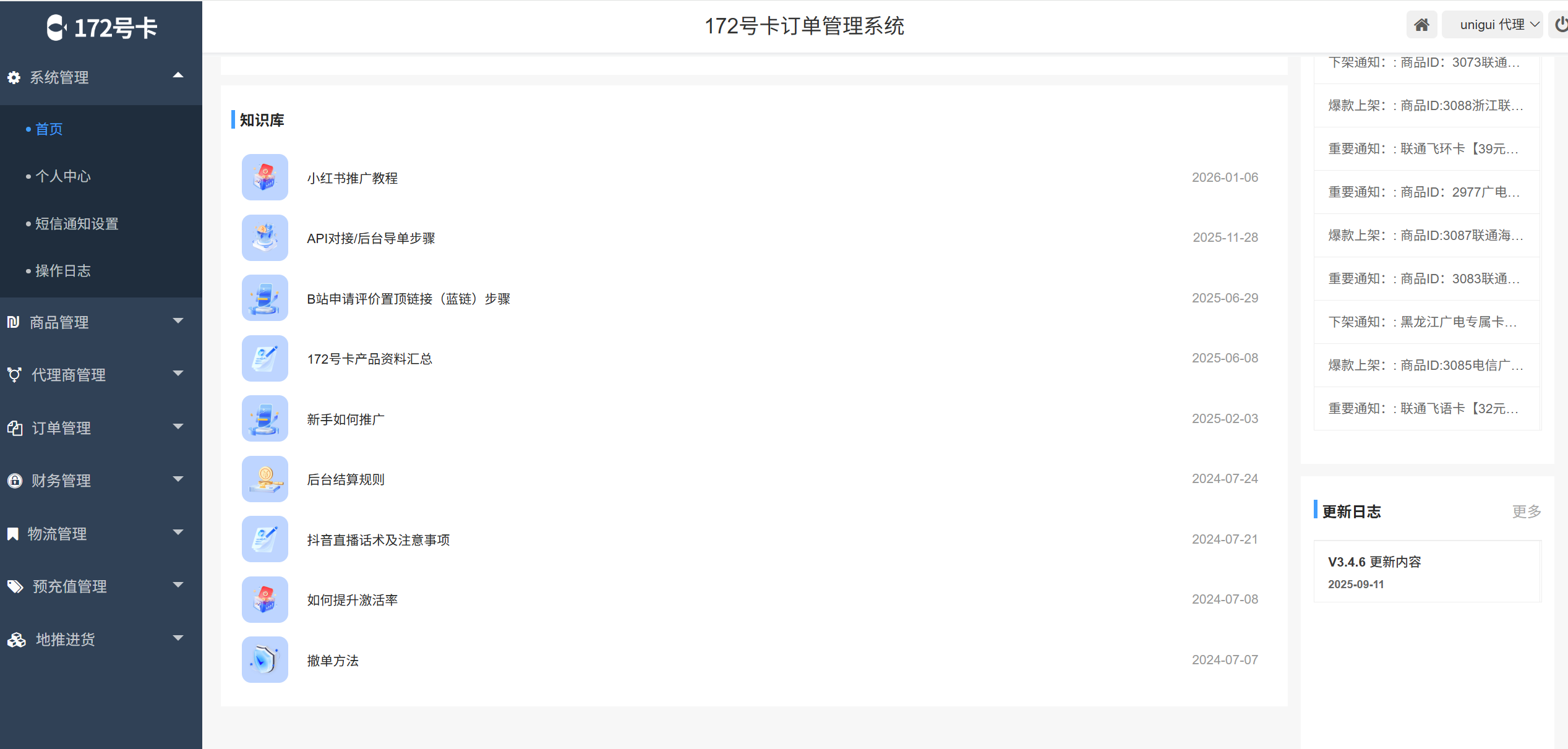172号卡订单管理系统后台